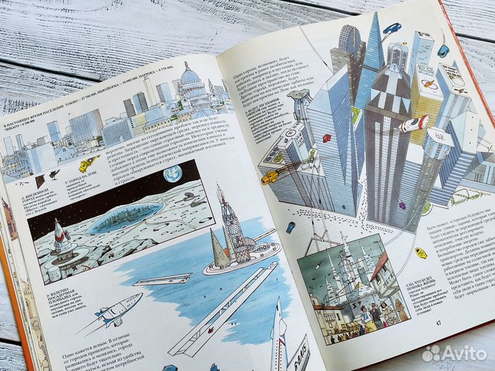 Люди и города: Города. Жилища. Пища