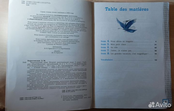 Учебник по французскому языку в двух частях