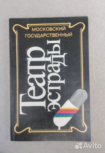 Московский государственный театр Эстрады