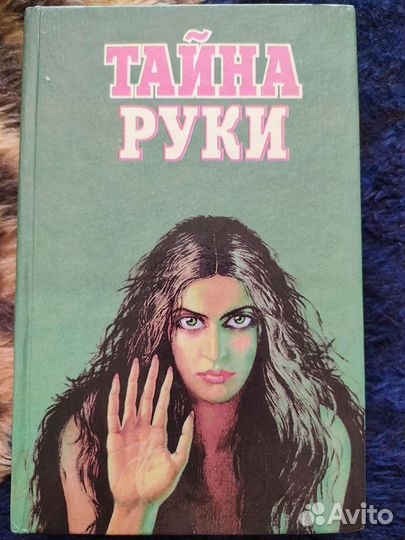 Книги по Хиромантии