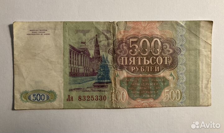 Банкнота 1993 года