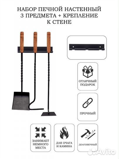Набор печной настенный+крепление к стене