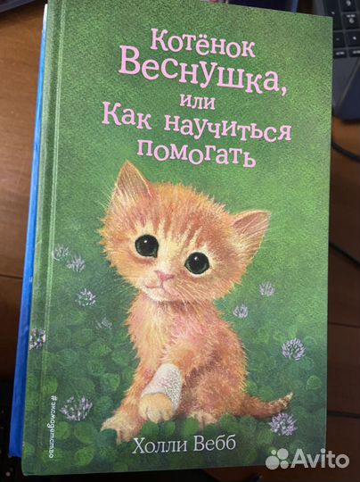 Детские книги холли вебб