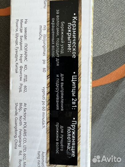 Щипцы для выпрямления волос