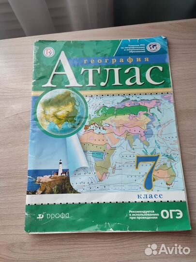 Атлас 7 класс
