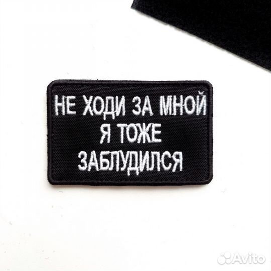 Нашивки на одежду