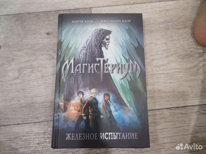 Магистериум книга