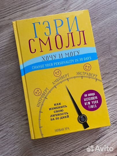 Книга Хочу и могу