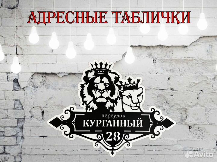 Адресная табличка металлическая