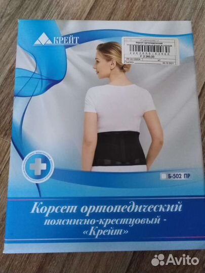 Корсет поясный