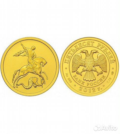 Георгий победоносец монета золотая