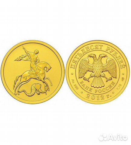 Георгий победоносец монета золотая