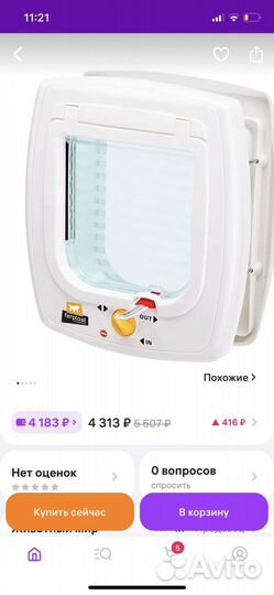 Дверь для кошек и маленьких собак