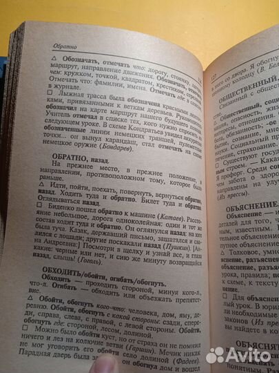 Учебный словарь Синонимов Русского языка 1994
