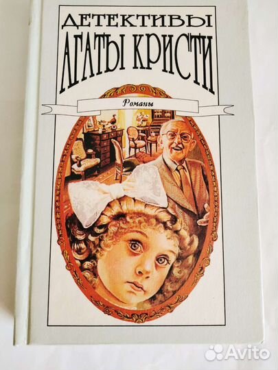 Детективы Агаты Кристи Том 33