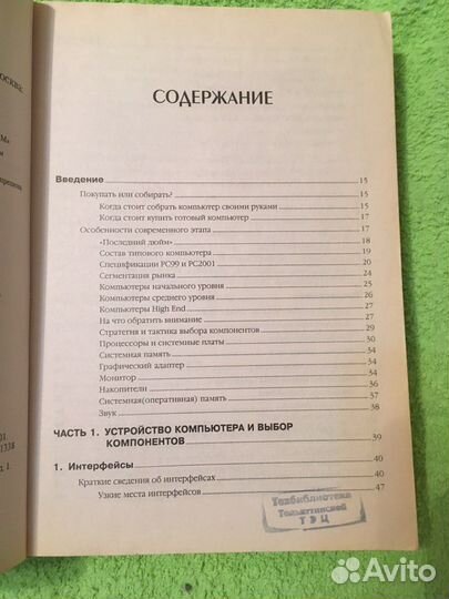 Железо пк 2002