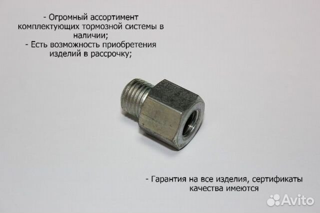 Переходник-редуктор для тормозных трубок купить в Санкт-Петербурге ...