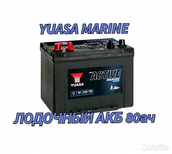 Лодочный акб Тяговый (Глубокого разряда)