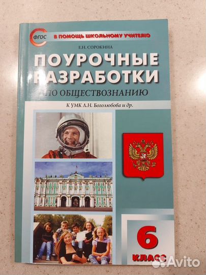 Учебник и пособия по обществознанию 5,6 класс