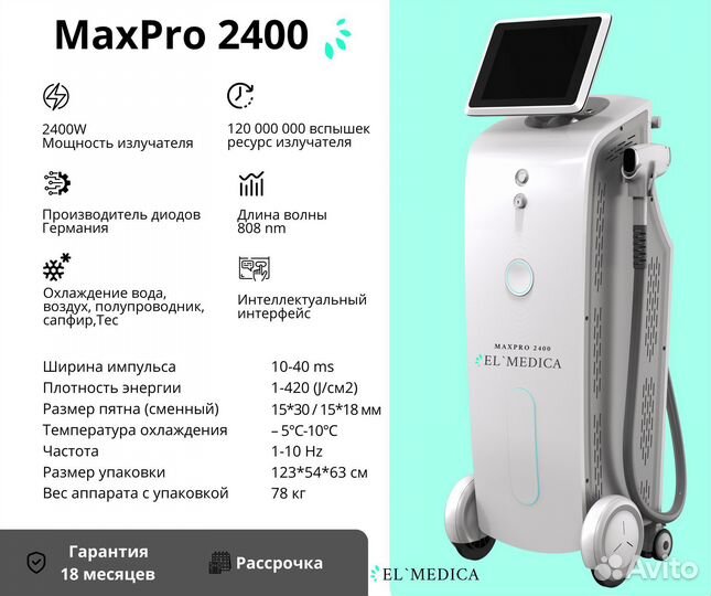 Гибридный диодный лазер MaxPro 2400W