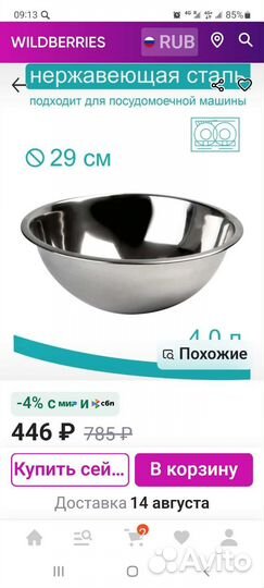 Миска нержавейка 4л новая