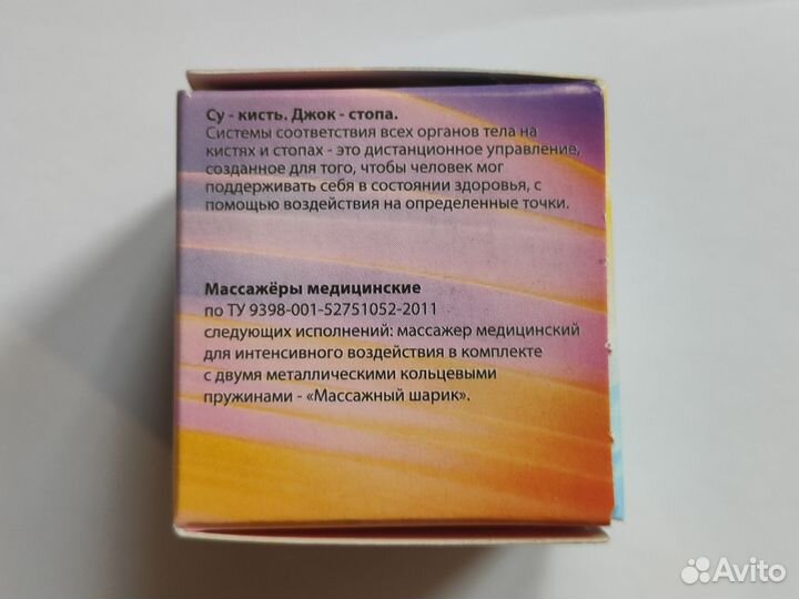 Новый Су-Джок массажный набор для пальцев