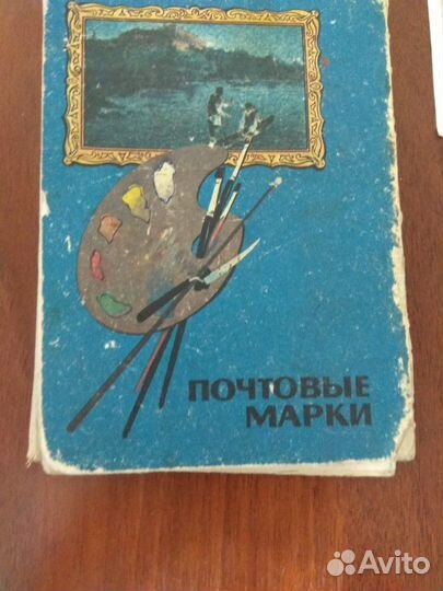 Почтовые марки