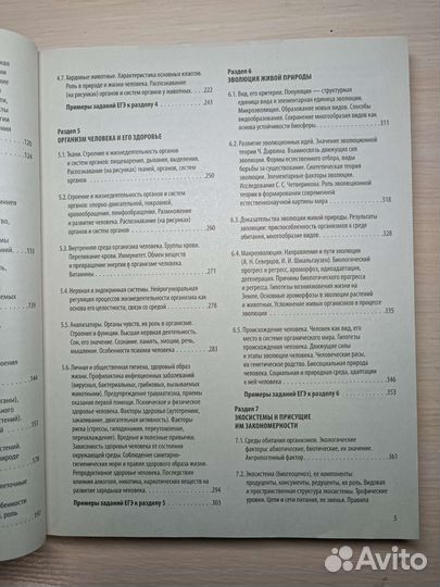 Универсальный справочник биологии егэ Садовниченко