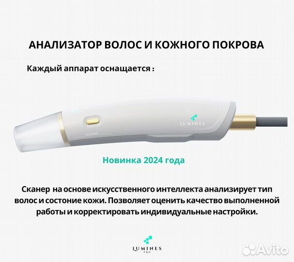 Аппарат для эпиляции Lumines-M макспро 2000