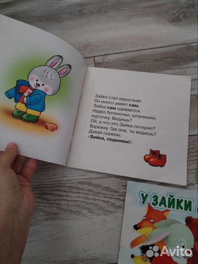 Книжки для малышей про зайку