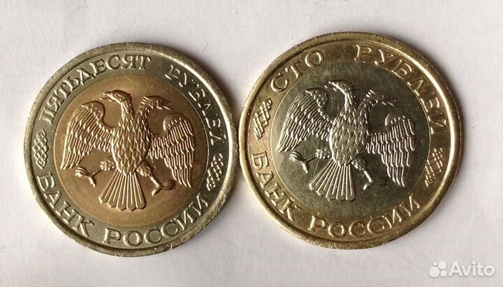 Монеты 1992 года