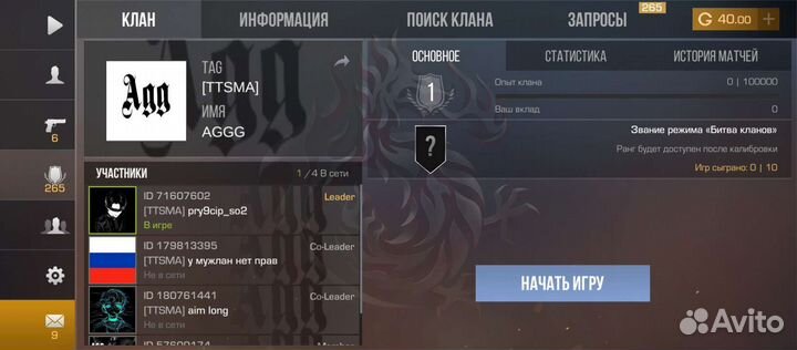 Продаю клан стандофф 2