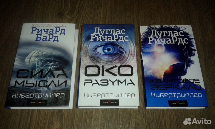 Фантастика. Кибертриллер и не только (13 книг)