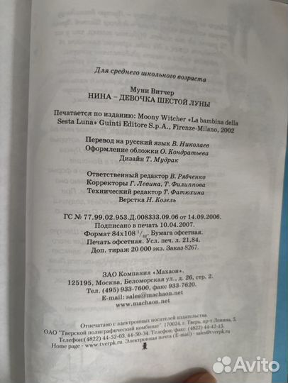 Детская книга Нина