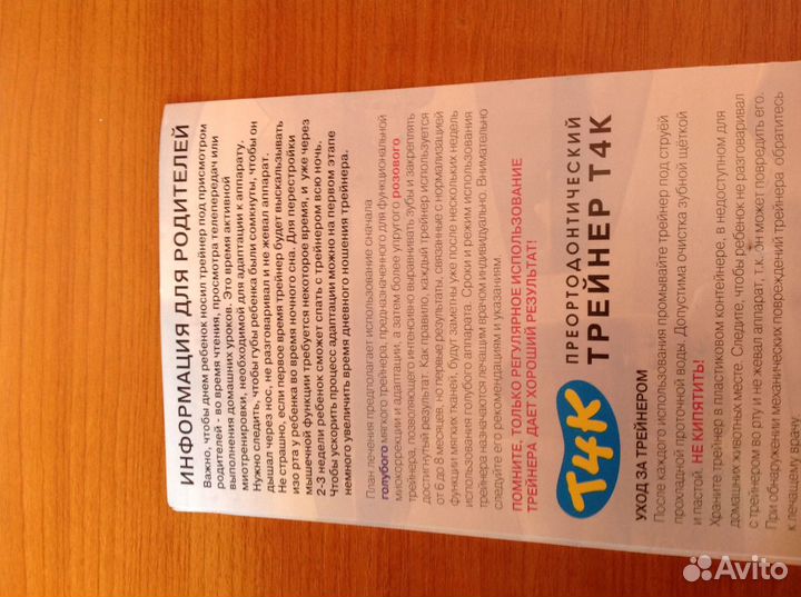 Преортодонтический трейнер Т4К