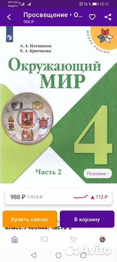 Учебник Окружающий мир 4 класс 2 часть