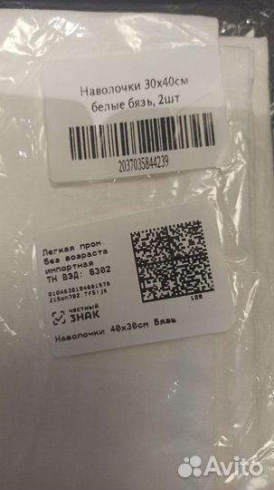 Наволочки 30*40, 2шт