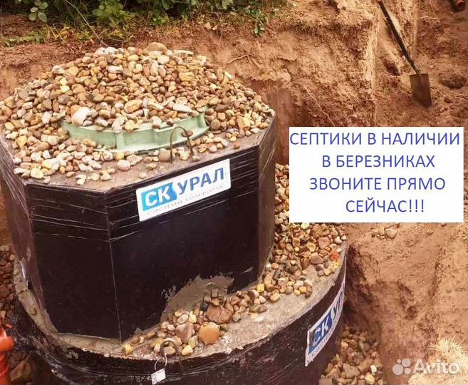 Септик Урал