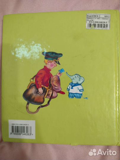 Книга детская В. Маяковского