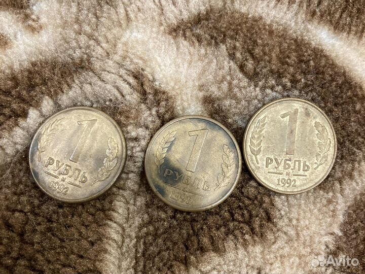 Монета 1 рубль 1992 года