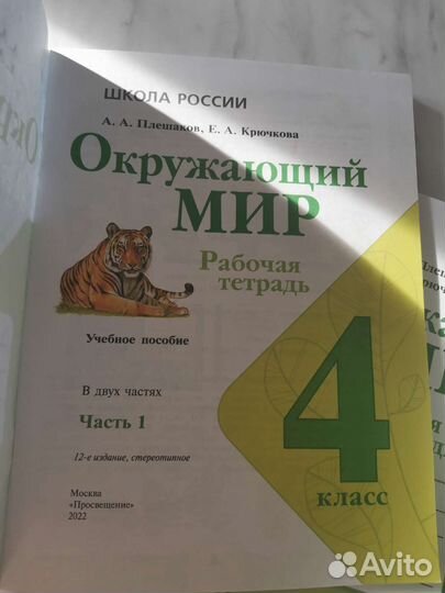 Рабочая тетрадь по окружающему миру в двух частях
