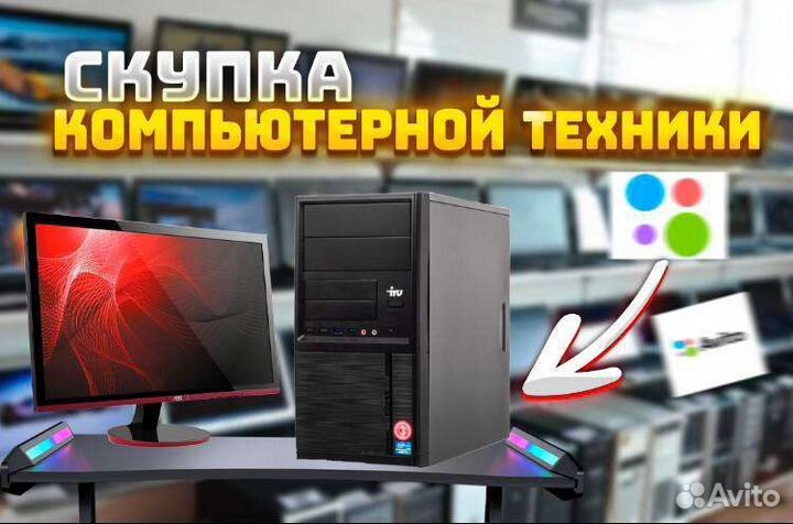 Ремонт,Скупка компьютеров,ноутбуков