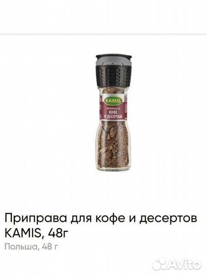 Специи kamis, мельница