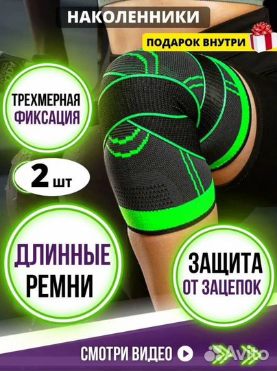 Наколенники