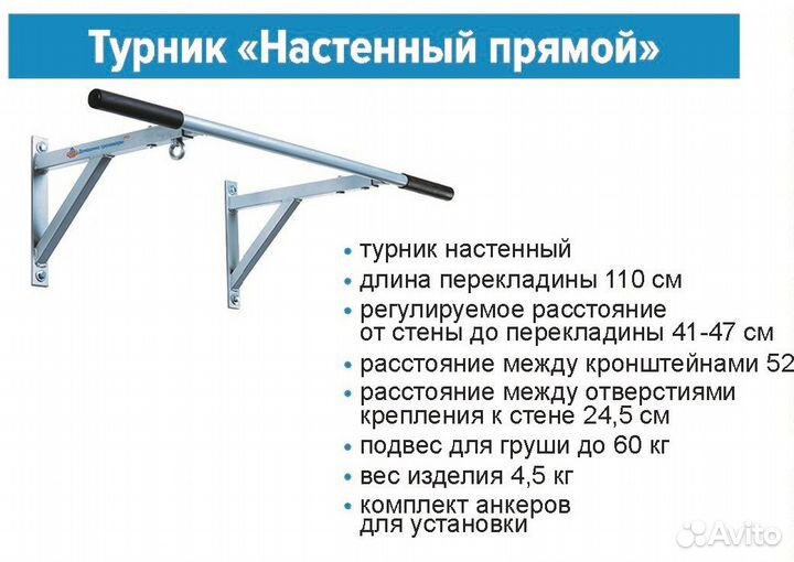 Турник прямой для дома