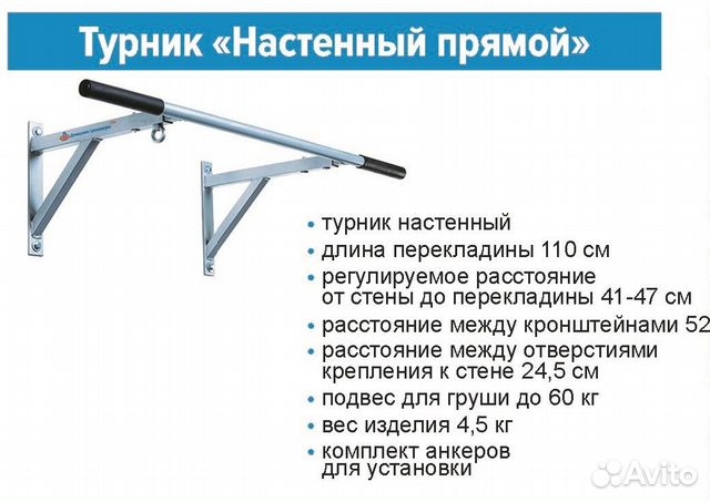 Турник прямой для дома