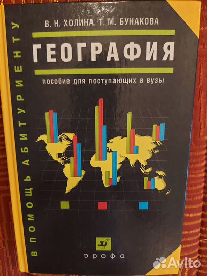 Учебное пособие по географии