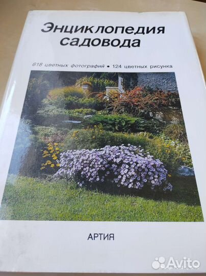 Энциклопедия садовода
