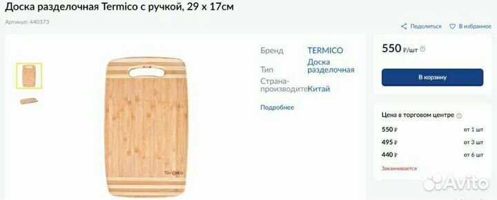 Доски разделочные бамбуковые Termico с ручкой