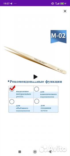 Пинцеты для наращивания ресниц